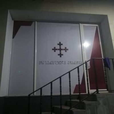 «Ալտ-Ինֆո»  Պահպանողական շարժում կուսակցությունը նախատեսում է գրասենյակ բացել Ախալցխայում		12.02.2022 Լրահոս Ախալցխա