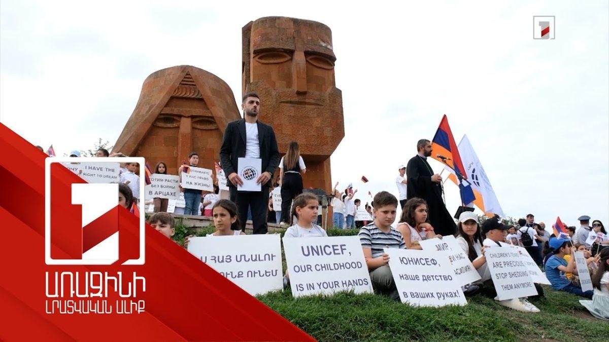 Լաչինի միջանցքն օր առաջ բացելու պահանջով արցախցի մանուկները նամակով դիմել են ՅՈՒՆԻՍԵՖ-ին
		09.06.2023 . Արցախ