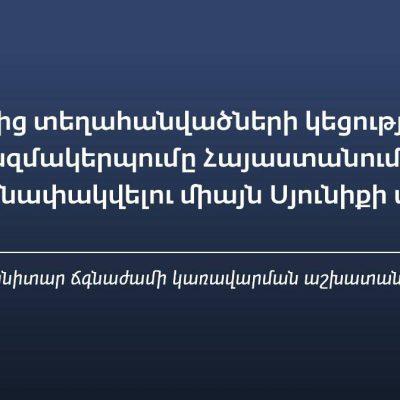 ԼՂ-ից տեղահանվածների կեցության կազմակերպումը չի սահմանափակվելու միայն Սյունիքի մարզով․
		24.09.2023 . Արցախ