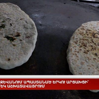 Իջևանում ապաստանած երկու արցախցի՝ մեկ աշխատավայրում
		28.10.2023 . Արցախ