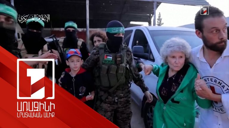 Իսրայելը չի բացառում, որ հրադադարը կարող է երկարաձգվել, եթե գերիների փոխանակումը շարունակվի
		26.11.2023 . Միջազգային