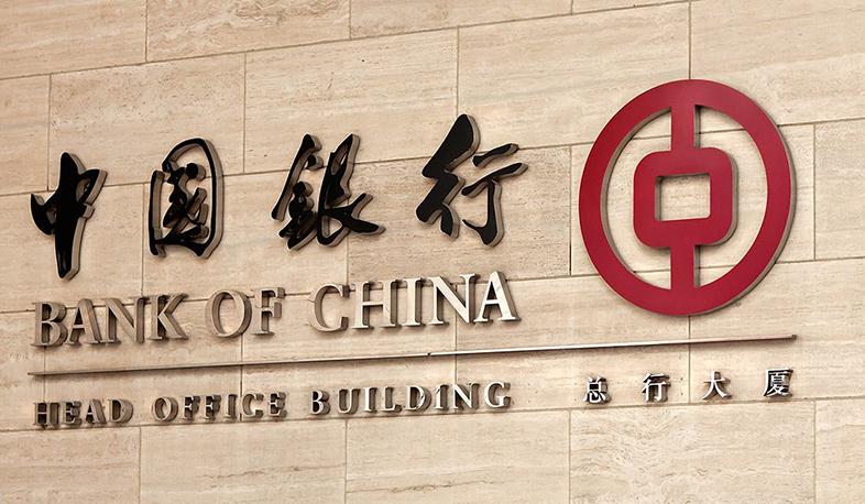 Bank of China-ն սահմանափակել է գործարքները պատժամիջոցների տակ հայտնված ռուսական բանկերի հետ
		24.06.2024 . Միջազգային