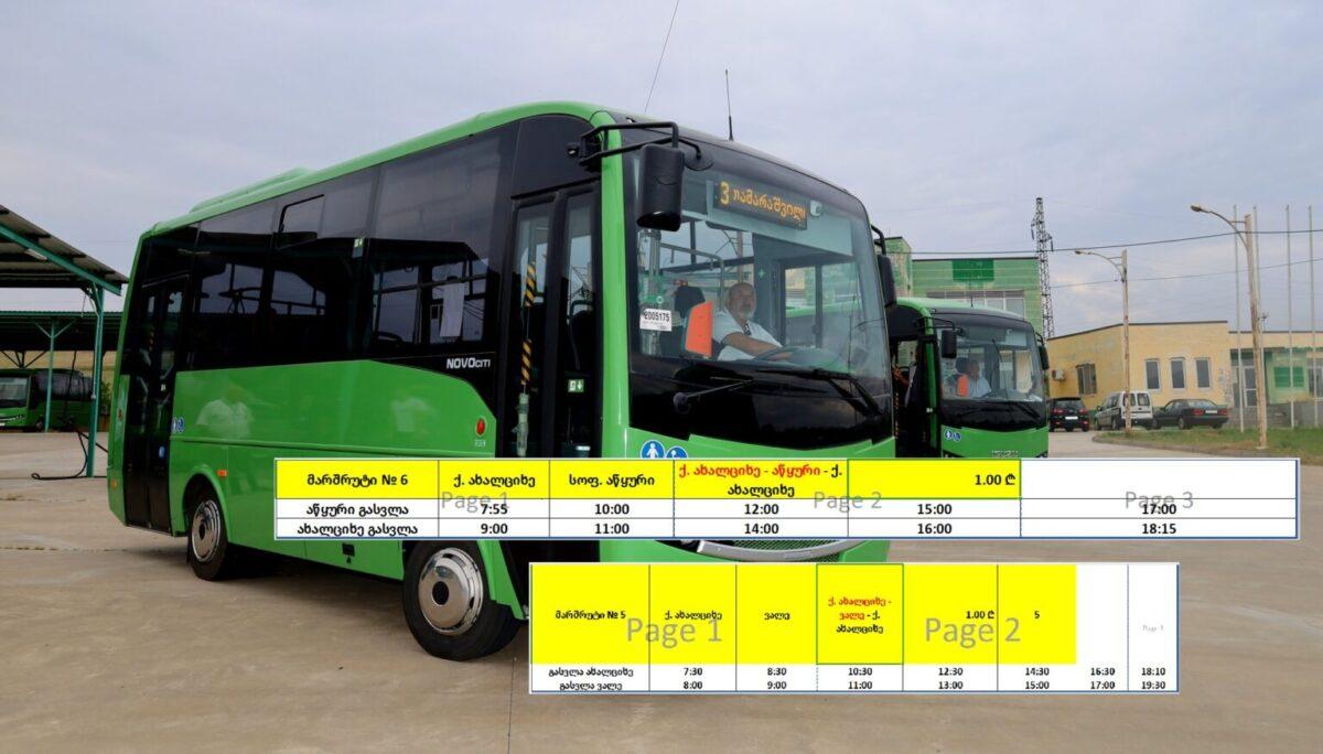 Когда и где в Ахалцихе будут курсировать новые автобусы?