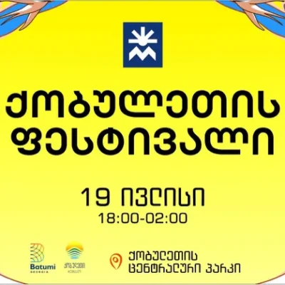 19 ივლისს, ქობულეთი ზაფხულის ფესტივალს უმასპინძლებს