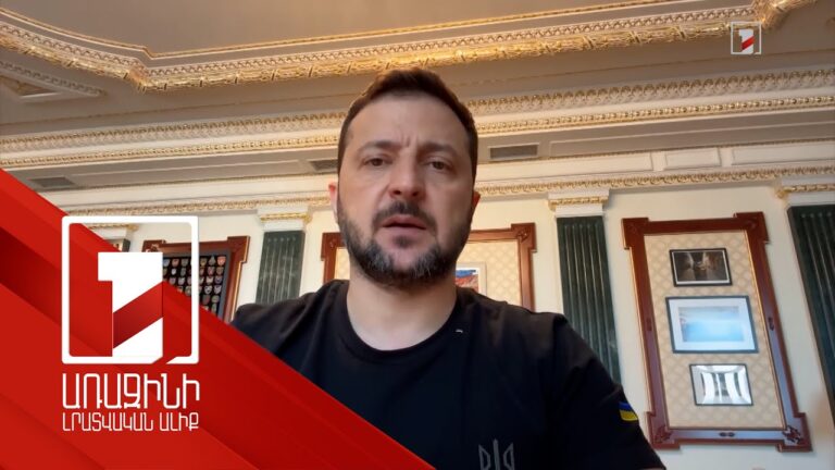 Կիևը չի պատրաստվում ամբողջությամբ գրավել Կուրսկի մարզը. Զելենսկի