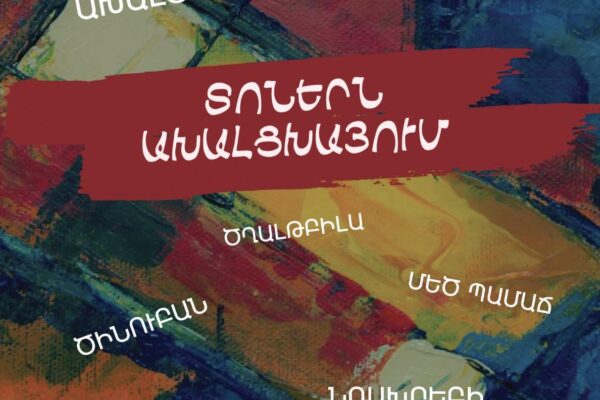 Շուտով տեղի կունենա «Տոներն Ախալցխայում» խորագրով էլեկտրոնային գրքի շնորհանդեսը