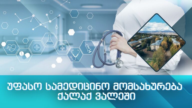 Վալե քաղաքում Էվեքս կլինիկայի տարբեր պրոֆիլների բժիշկները անվճար կսպասարկեն բնակչությանը