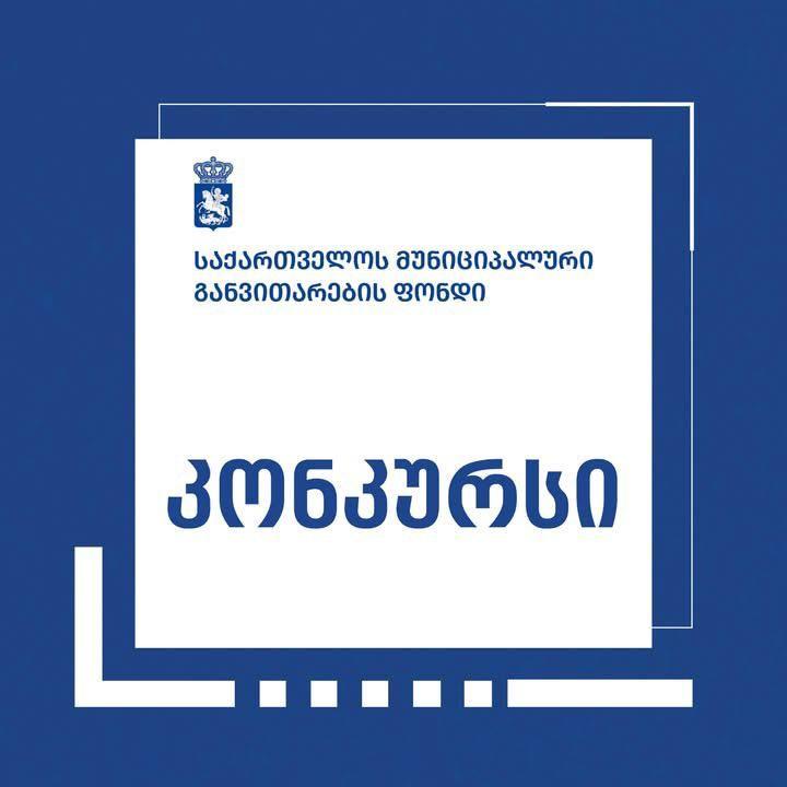 Ախալցխայի բերդի վերանորոգման համար հայտարարվել է մրցույթ
