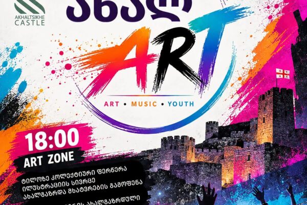 Ախալցխայում սեպտեմբերի 19-ին կանցկացվի երիտասարդական փառատոն