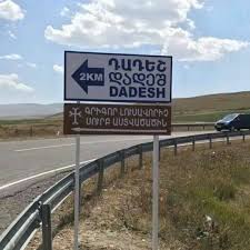 Ախալքալաքի շրջանի Դադեշ գյուղի բնակիչներն արդեն հնարավորություն ունեն օգտվելու բնական գազից