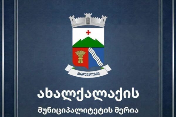 Ախալքալաքում  կանցկացվի անվճար բժշկական արշավ