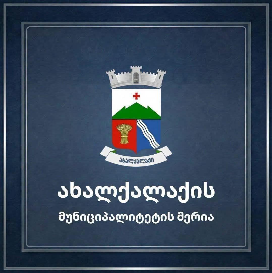 Ախալքալաքում  կանցկացվի անվճար բժշկական արշավ